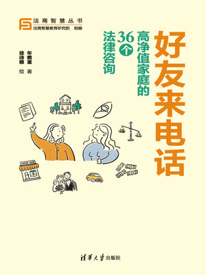 cover image of 好友来电话